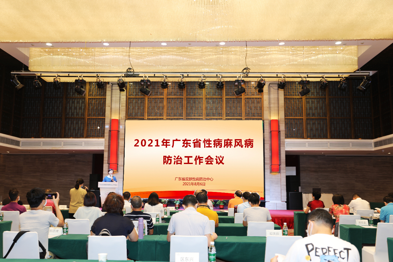 2021年全省性病麻风病防治工作会议在广州召开——致力于打造我省皮防工作“顶天立地”大格局